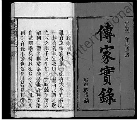 [王]王氏宗谱_14卷 (安徽) 王氏家谱_一.pdf