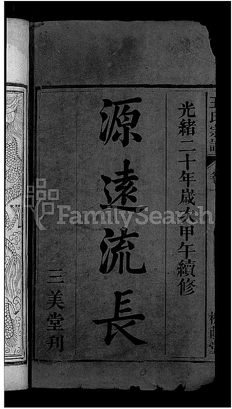 [王]王氏宗谱_18卷 (安徽) 王氏家谱_一.pdf