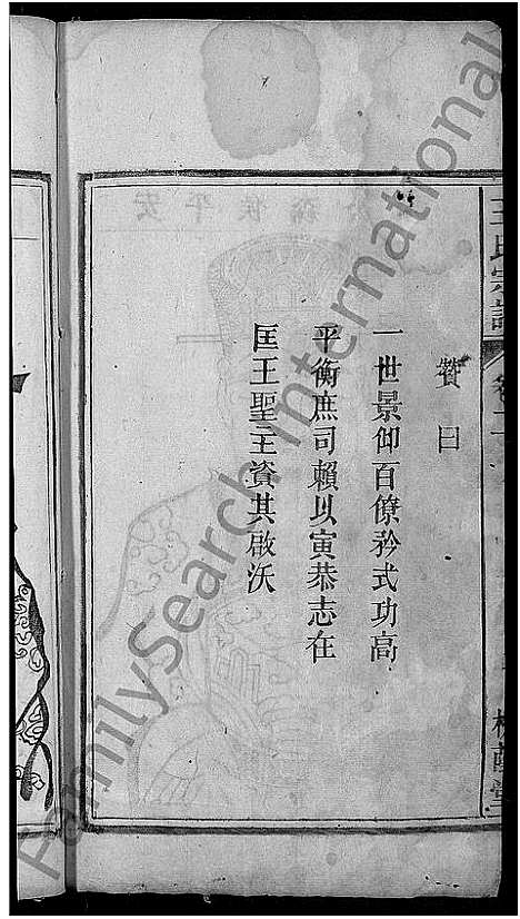 [王]王氏宗谱_18卷 (安徽) 王氏家谱_二.pdf