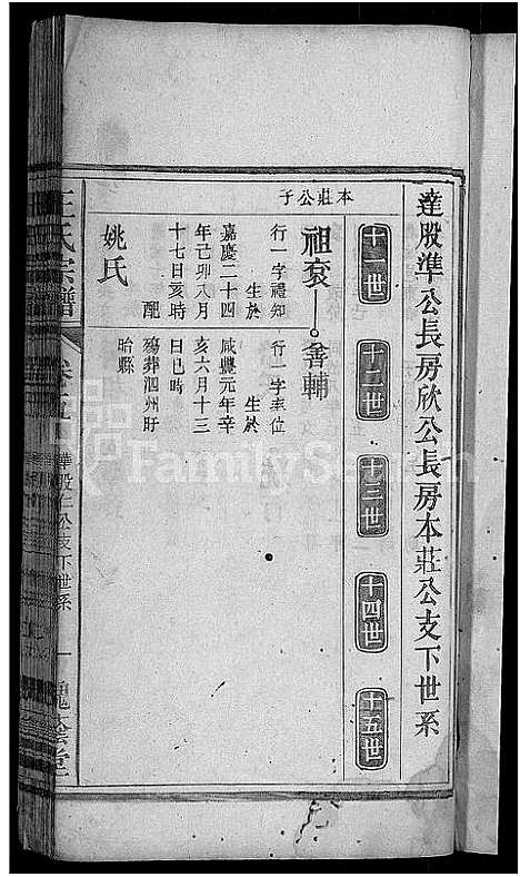 [王]王氏宗谱_18卷 (安徽) 王氏家谱_五.pdf