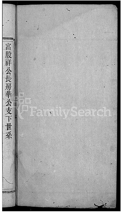 [王]王氏宗谱_18卷 (安徽) 王氏家谱_九.pdf