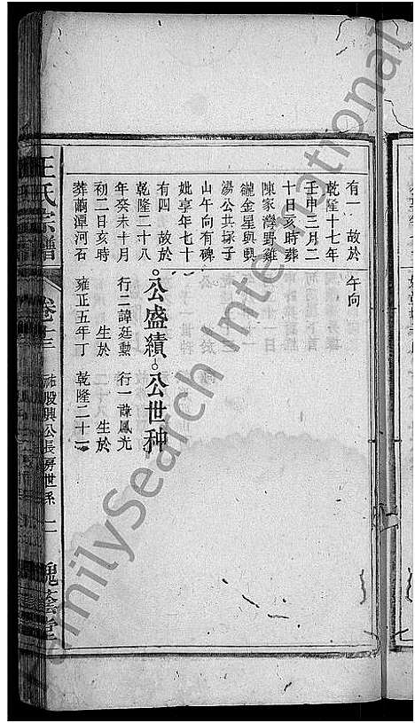 [王]王氏宗谱_18卷 (安徽) 王氏家谱_十三.pdf