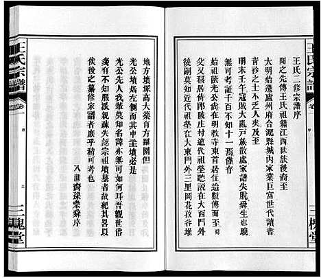 [王]王氏宗谱_10卷 (安徽) 王氏家谱_一.pdf