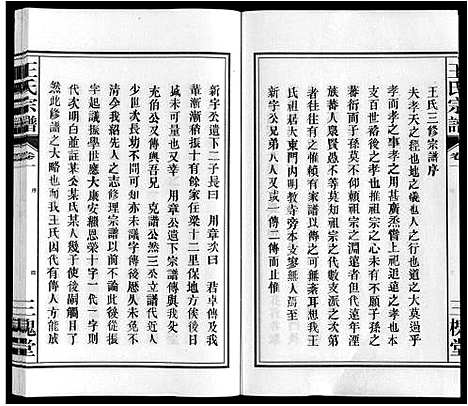 [王]王氏宗谱_10卷 (安徽) 王氏家谱_一.pdf