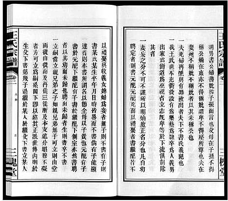 [王]王氏宗谱_10卷 (安徽) 王氏家谱_二.pdf