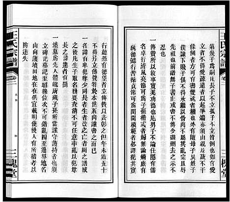 [王]王氏宗谱_10卷 (安徽) 王氏家谱_二.pdf