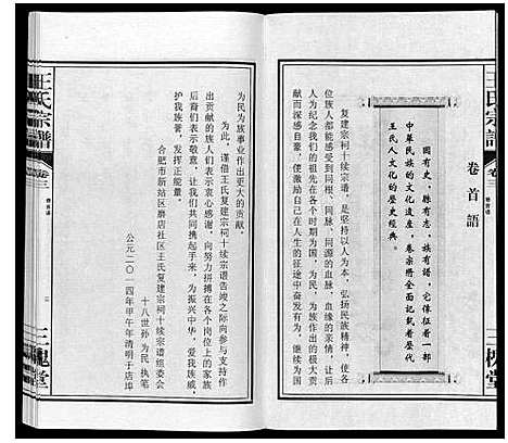 [王]王氏宗谱_10卷 (安徽) 王氏家谱_三.pdf