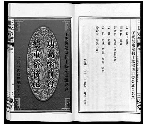 [王]王氏宗谱_10卷 (安徽) 王氏家谱_三.pdf