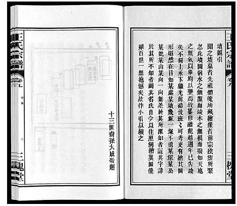 [王]王氏宗谱_10卷 (安徽) 王氏家谱_九.pdf