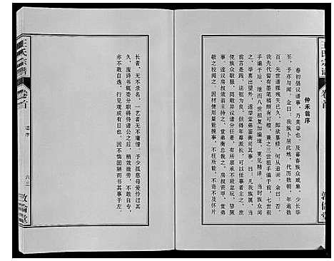 [王]王氏宗谱_12卷首2卷 (安徽) 王氏家谱_二.pdf