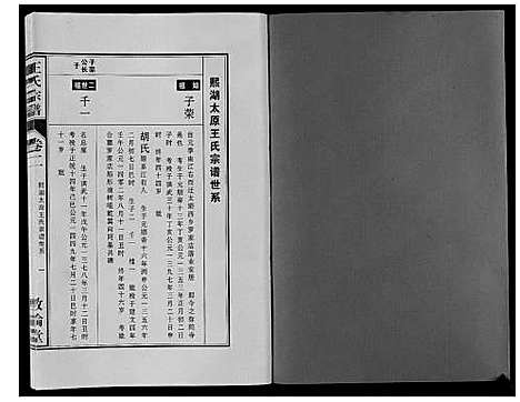 [王]王氏宗谱_12卷首2卷 (安徽) 王氏家谱_三.pdf