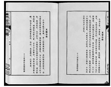 [王]王氏宗谱_12卷首2卷 (安徽) 王氏家谱_二十四.pdf