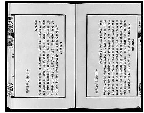 [王]王氏宗谱_12卷首2卷 (安徽) 王氏家谱_二十四.pdf