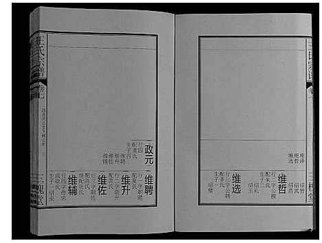 [王]王氏宗谱_16卷 (安徽) 王氏家谱_七.pdf