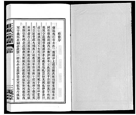 [王]王氏宗谱_18卷首末各1卷 (安徽) 王氏家谱_二十二.pdf