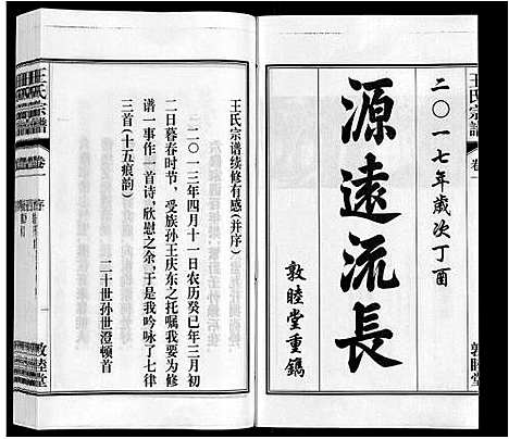 [王]王氏宗谱_23卷末1卷 (安徽) 王氏家谱_一.pdf