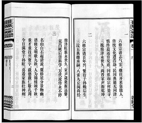 [王]王氏宗谱_23卷末1卷 (安徽) 王氏家谱_一.pdf