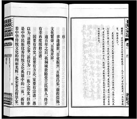 [王]王氏宗谱_23卷末1卷 (安徽) 王氏家谱_一.pdf