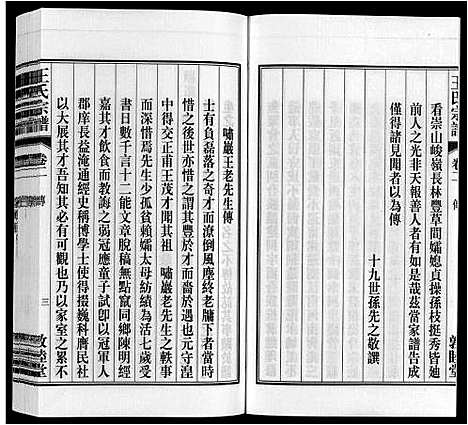 [王]王氏宗谱_23卷末1卷 (安徽) 王氏家谱_二.pdf