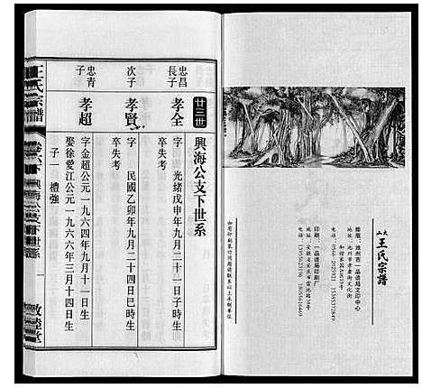 [王]王氏宗谱_23卷末1卷 (安徽) 王氏家谱_七.pdf