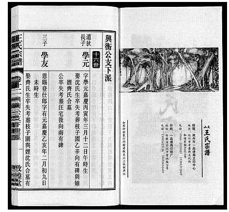 [王]王氏宗谱_23卷末1卷 (安徽) 王氏家谱_十四.pdf