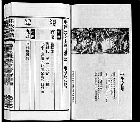 [王]王氏宗谱_23卷末1卷 (安徽) 王氏家谱_十六.pdf