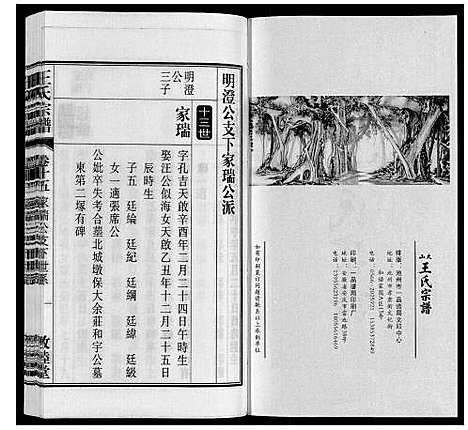 [王]王氏宗谱_23卷末1卷 (安徽) 王氏家谱_十八.pdf