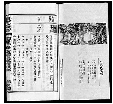 [王]王氏宗谱_23卷末1卷 (安徽) 王氏家谱_二十.pdf