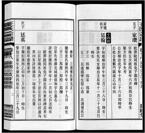 [王]王氏宗谱_23卷末1卷 (安徽) 王氏家谱_二十三.pdf