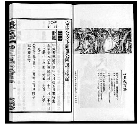 [王]王氏宗谱_23卷末1卷 (安徽) 王氏家谱_二十七.pdf