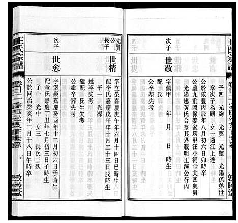 [王]王氏宗谱_23卷末1卷 (安徽) 王氏家谱_二十七.pdf