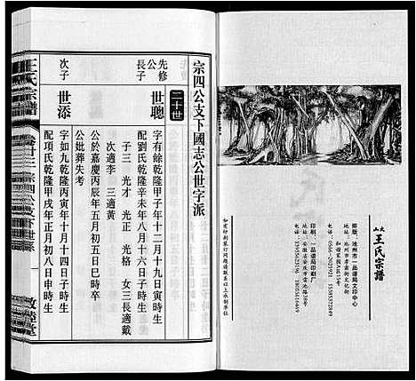 [王]王氏宗谱_23卷末1卷 (安徽) 王氏家谱_二十八.pdf