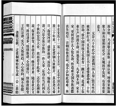 [王]王氏宗谱_23卷末1卷 (安徽) 王氏家谱_二十九.pdf