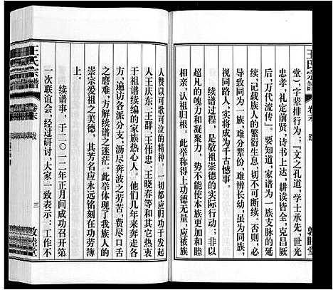 [王]王氏宗谱_23卷末1卷 (安徽) 王氏家谱_二十九.pdf