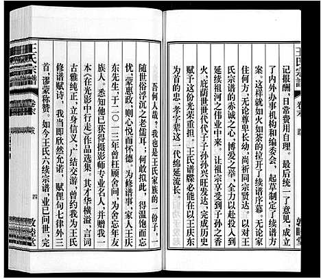 [王]王氏宗谱_23卷末1卷 (安徽) 王氏家谱_二十九.pdf