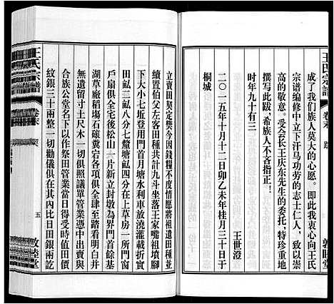 [王]王氏宗谱_23卷末1卷 (安徽) 王氏家谱_二十九.pdf