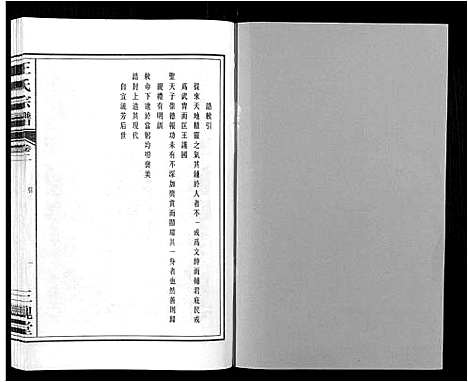 [王]王氏宗谱_32卷 (安徽) 王氏家谱_二.pdf