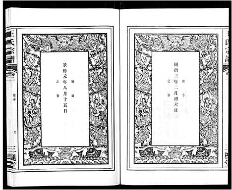 [王]王氏宗谱_32卷 (安徽) 王氏家谱_二.pdf