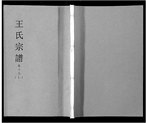 [王]王氏宗谱_32卷 (安徽) 王氏家谱_二十二.pdf