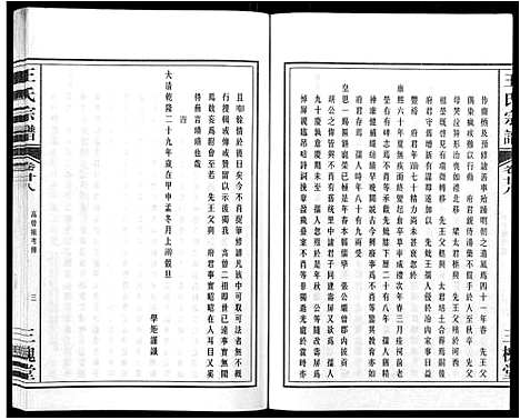 [王]王氏宗谱_32卷 (安徽) 王氏家谱_三十三.pdf