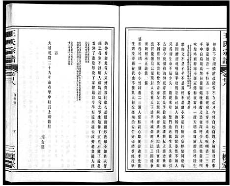 [王]王氏宗谱_32卷 (安徽) 王氏家谱_三十三.pdf