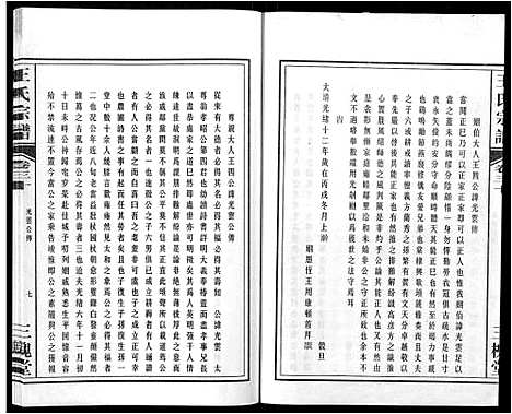 [王]王氏宗谱_32卷 (安徽) 王氏家谱_三十五.pdf