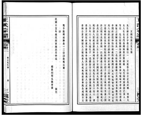 [王]王氏宗谱_32卷 (安徽) 王氏家谱_三十七.pdf