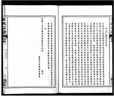 [王]王氏宗谱_32卷 (安徽) 王氏家谱_三十七.pdf