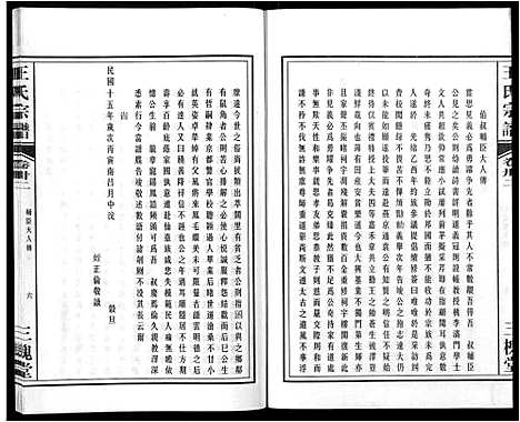 [王]王氏宗谱_32卷 (安徽) 王氏家谱_三十七.pdf