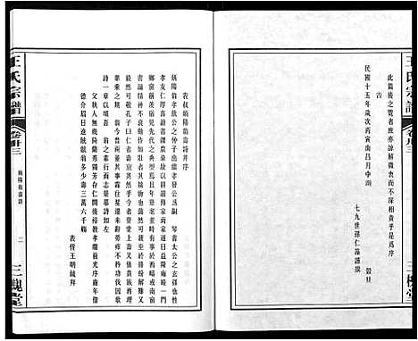 [王]王氏宗谱_32卷 (安徽) 王氏家谱_三十八.pdf