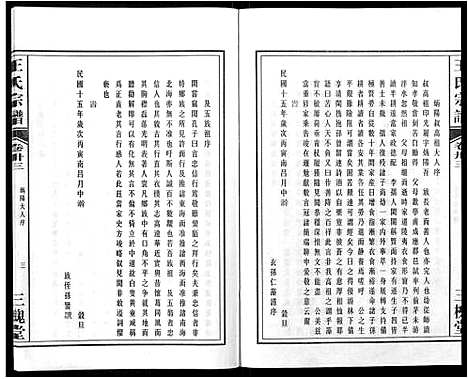 [王]王氏宗谱_32卷 (安徽) 王氏家谱_三十八.pdf