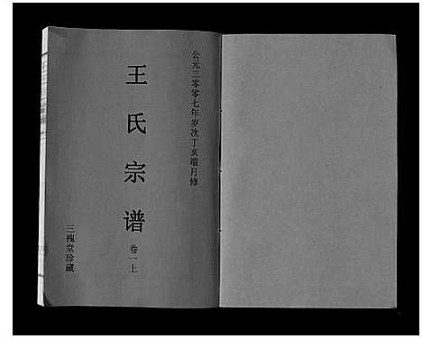 [王]王氏宗谱_3卷 (安徽) 王氏家谱_一.pdf