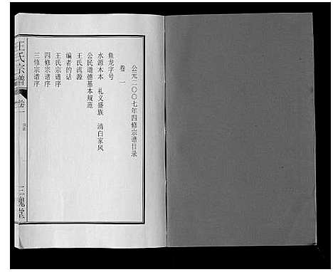 [王]王氏宗谱_3卷 (安徽) 王氏家谱_一.pdf