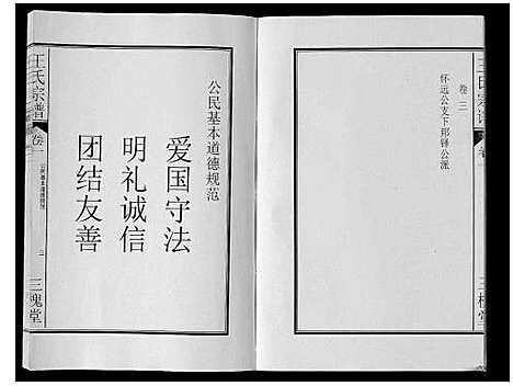 [王]王氏宗谱_3卷 (安徽) 王氏家谱_一.pdf